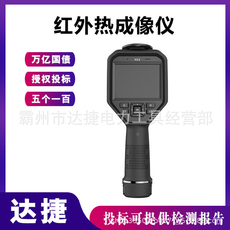 万亿国债可视建筑地暖测温仪手持式红外热成像仪隐患火点探测器