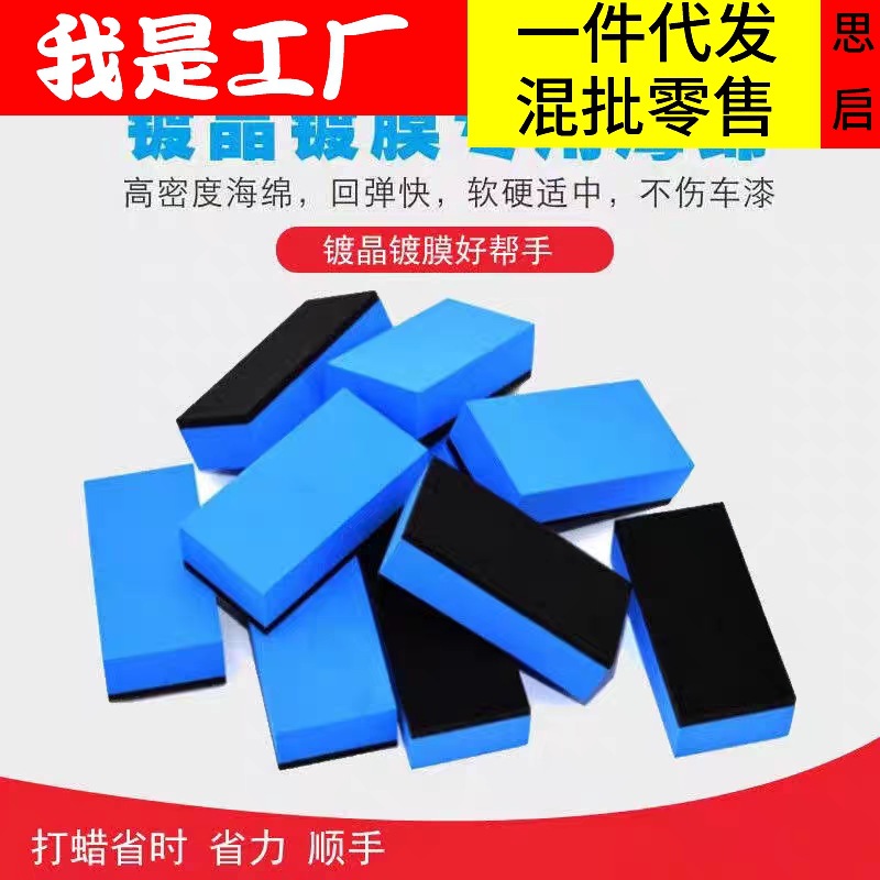 汽车抛光海绵块汽车漆面镀晶专用绒布双面镀膜擦拭巾施工美容工具