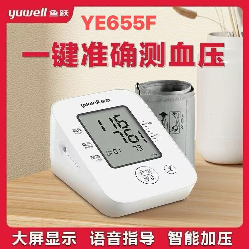 Yuyue Electronic Blood Pressure Monitor Ye655F Arm-Type Large Screen Voice Broadcast Medical Accurate Blood Pressure Home Monitoring Free Shipping