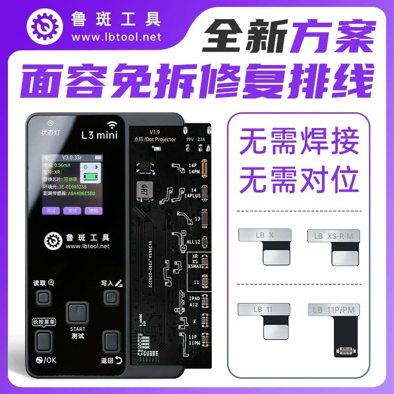 鲁斑L3mini点阵修复仪X XR 12 13 14 15 16 11PRO面容排线免对位