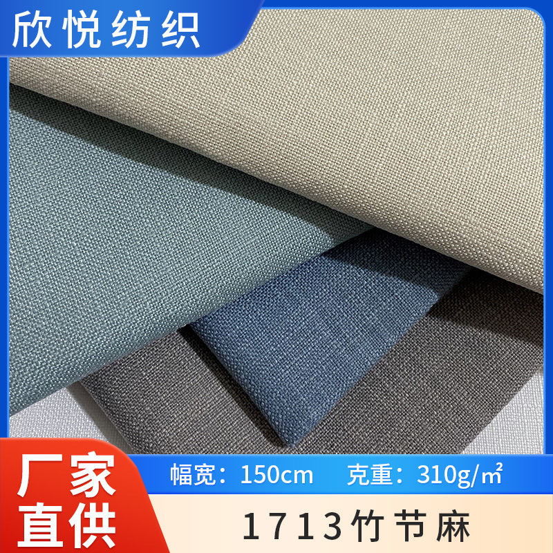 【1713】厂家现货竹节麻沙发布纯素色仿麻粗麻布料座椅软包工程面
