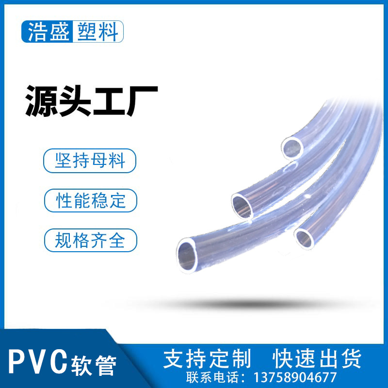 PVC透明软管厂家供应非标环保淋浴管油管塑料水管水平管灌溉管