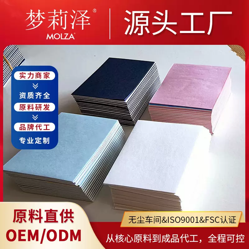 【定制】梦莉泽面部吸油纸厂家直供原料面部控油吸油纸异形吸油纸