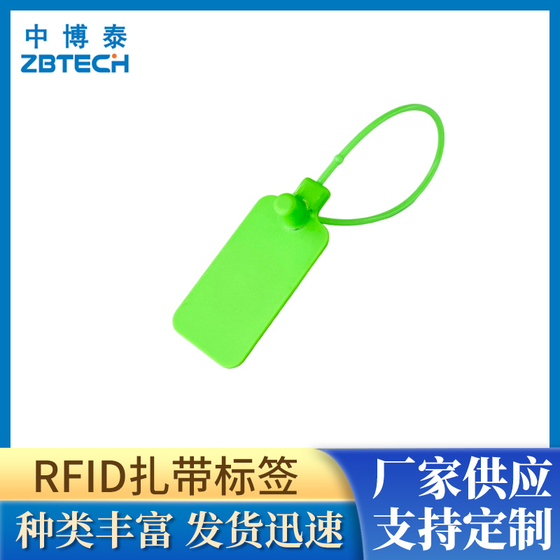 RFID防伪防盗扎带带芯片货物物流追踪管理标签彩色尼龙ic卡