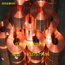 T2纯紫铜带H62黄铜板铜箔H65新能源铜卷激光切割零切分条0.1~50MM