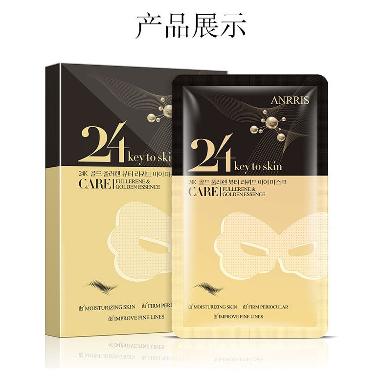 韩国ANRRIS爱莉斯黄金富勒烯美容液眼膜贴补水保湿淡化黑眼圈眼纹