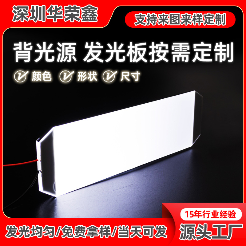 厂家电表万用表发光板LED背光源 logo导光发光板背光片LED背光板