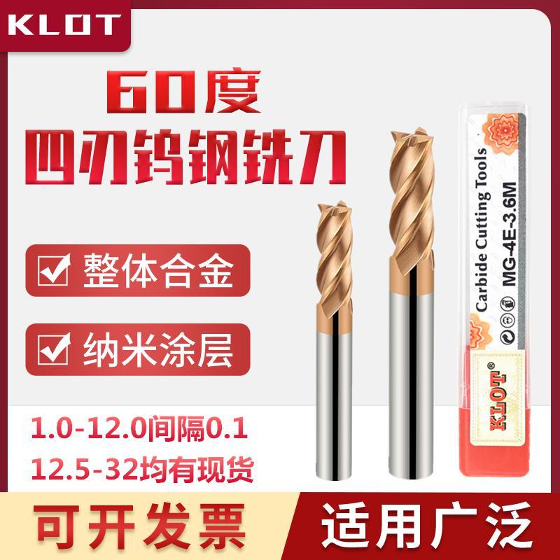 60度4四刃钨钢合金铣刀4.0 4.1 4.2 4.3 4.4铸铁调质钢不锈钢件用