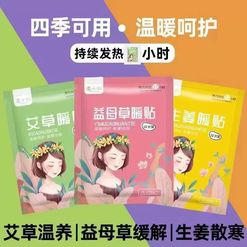 冬季保暖神器自发热暖贴暖宝宝艾草生姜暖腰腹暖贴大姨妈暖贴