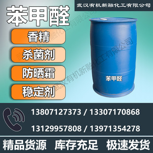 �������|����ȩ �Ȼ�������ȩ �ƾ����� 100-52-7 �������ԃ