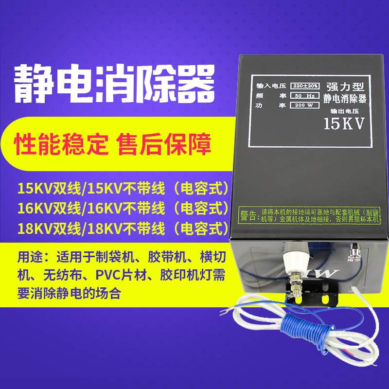 683型制袋机静电消除器纸张布口罩机强力型油浸式15KV静电器