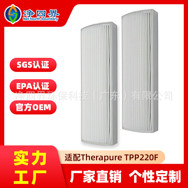 适配Therapure TPP220F TPP220M TPP220H空气净化器HEPA滤网配件