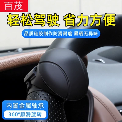 Car steering wheel booster, innovative bearing-type one-hand turning aid, anti-slip silicone steering power ball