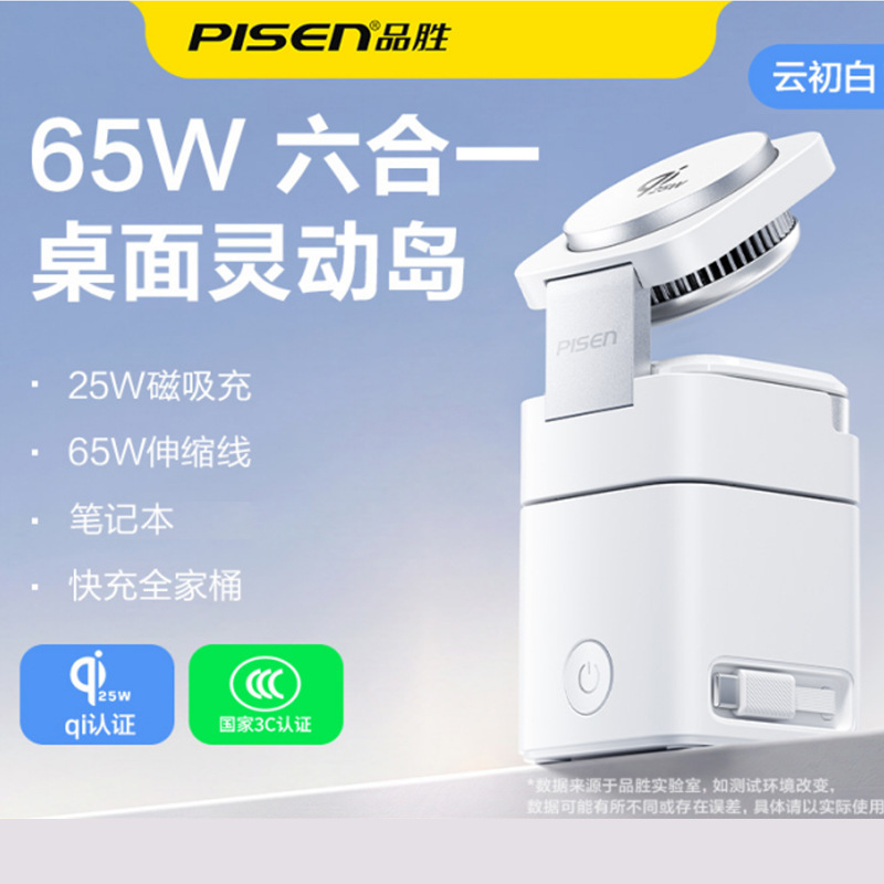 Pinsheng 65W multi-port desktop charging station with storage socket and wireless charging, suitable for charging Apple watch and earphones