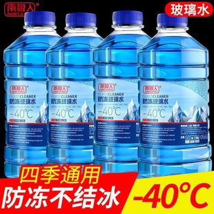 [Nanjiren] Car Glass Water Winter Minus 40 ℃ Special Anti-Freeze Car Decontamination and Oil Film Removal