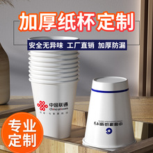 一次性纸杯加厚9盎司水杯广告商用培训机构宣传牛皮纸杯子定制