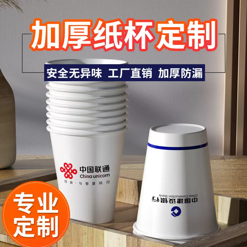 一次性纸杯加厚9盎司水杯广告商用培训机构宣传牛皮纸杯子定制