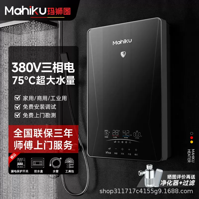德国MAHIKU三相电380V即热式热水器工业75℃大水量餐饮食堂恒温
