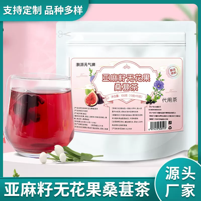 亚麻籽无花果桑葚茶黑豆种子循环茨次养茶雌养茶100g黄体酮茶批发