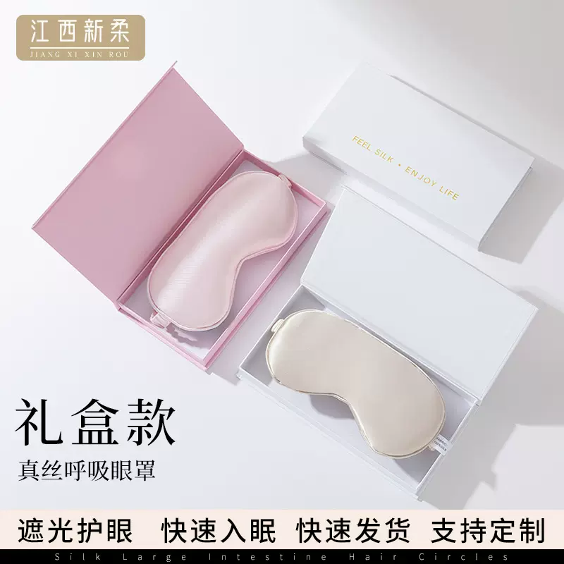 16姆米真丝眼罩礼盒装亚马逊睡眠护眼罩遮光不压眼100桑蚕丝礼盒