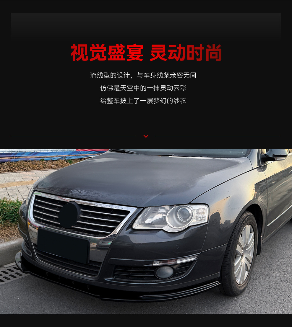 Suitable for 2005-2010 Magotan Passat Overseas Passat B6 Standard Version Front Lip and Front Spoiler Modification