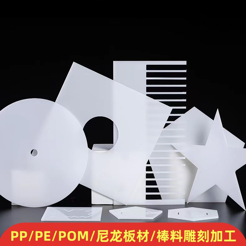 白色pp板耐磨垫板聚丙烯塑料板尼龙板食品级PP板耐酸碱硬胶板PE板