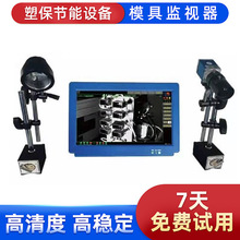 上海高精度模具監視器模具保護器 注塑機模具監視器 模內保護器