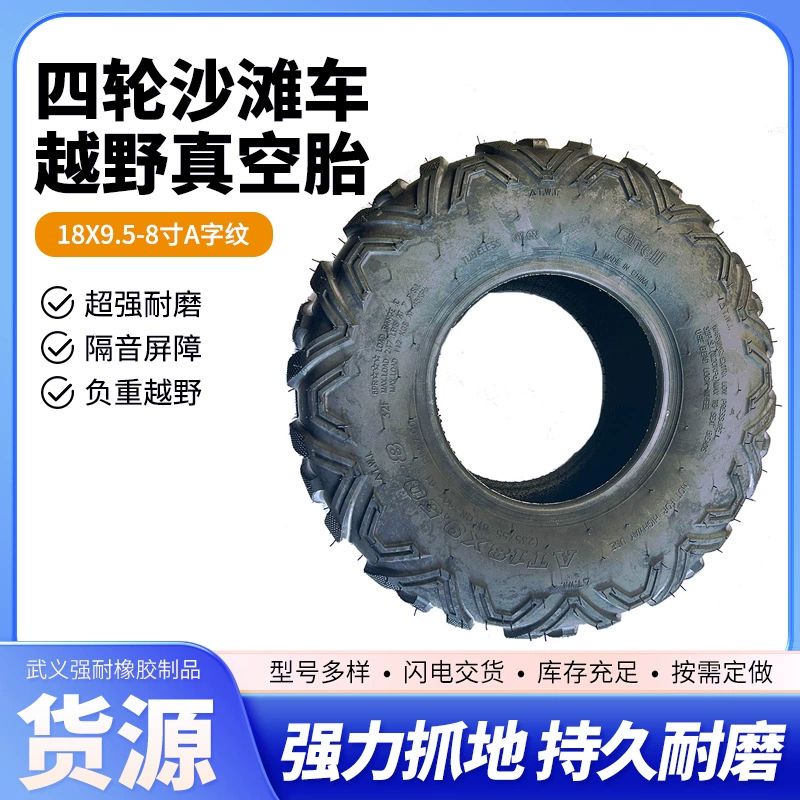 Внедорожная вакуумная шина 18X 9.5-8inch A-типа для четырехколесных пляжных транспортных средств, износостойкая и противоскользящая шина 19X 7-8inch для картинга.