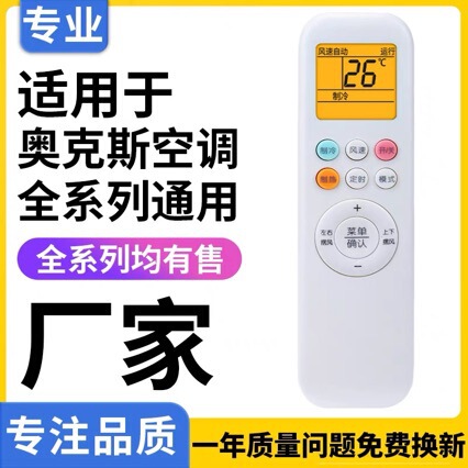 Applicable to AUX Oaks Air Conditioning Remote Controller Universal Cabinet Machine Hang-up YKR-H/112/801/901/008