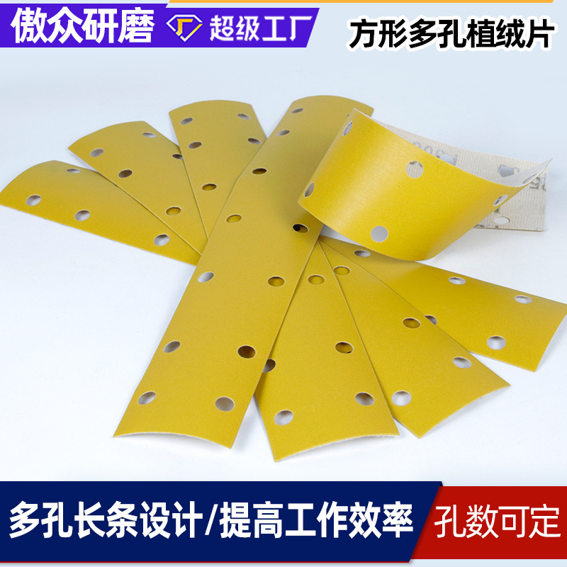 厂家批发长条砂纸 14孔黄砂汽车漆面腻子灰打磨吸尘植绒长条砂纸
