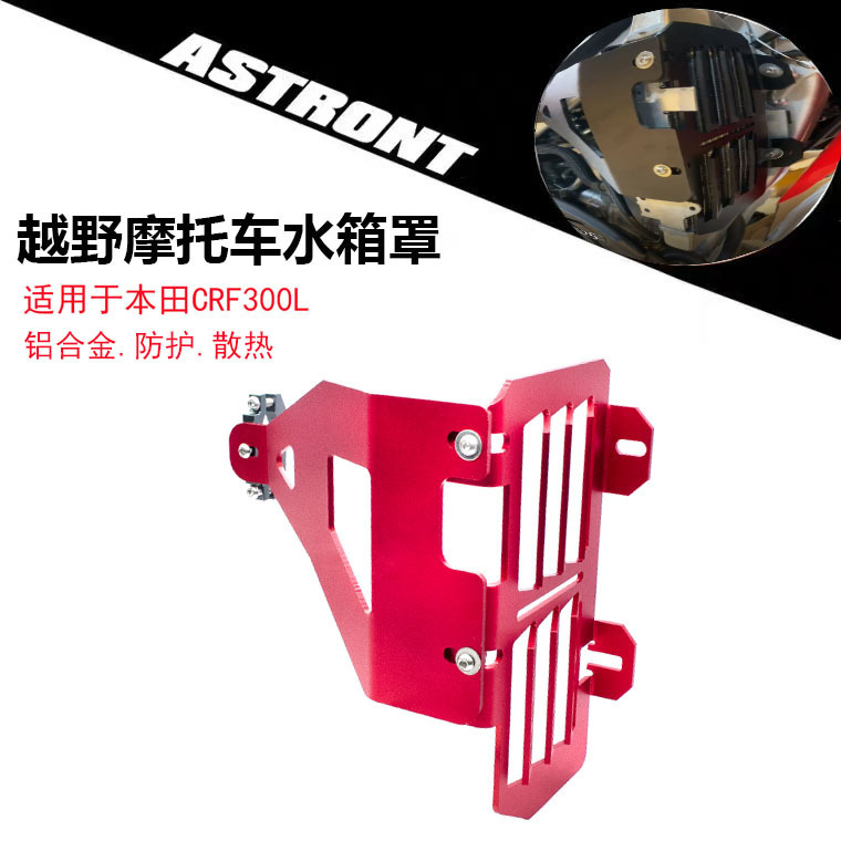 オフロードバイク改造部品アルミニウム合金タンクカバーはホンダcrf300lタンク保護放熱に適している|undefined