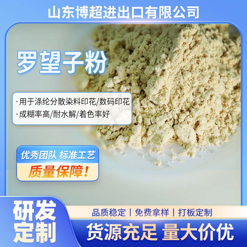 印花增稠剂批发纺织拿样渗透好罗望子分散印花糊料涤纶印花增稠剂