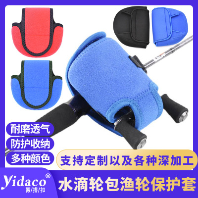水滴轮包潜水料路亚竿纺车轮包渔具防护套魔术贴鱼竿带钓鱼鼓轮包