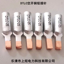 针形头铜铝过渡接头 铜铝插针 铜铝线鼻子 铜铝线耳空开用DTLC-10