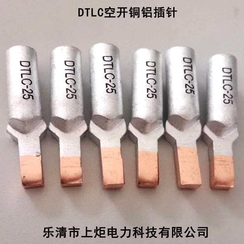 空开铜铝连接器 DTLC-10MM2小头铜铝线针 铜铝接线鼻-上炬电力