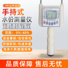 食糧水分計手持ち式水分測定器音声放送水分率測定器小麦トウモロコシ