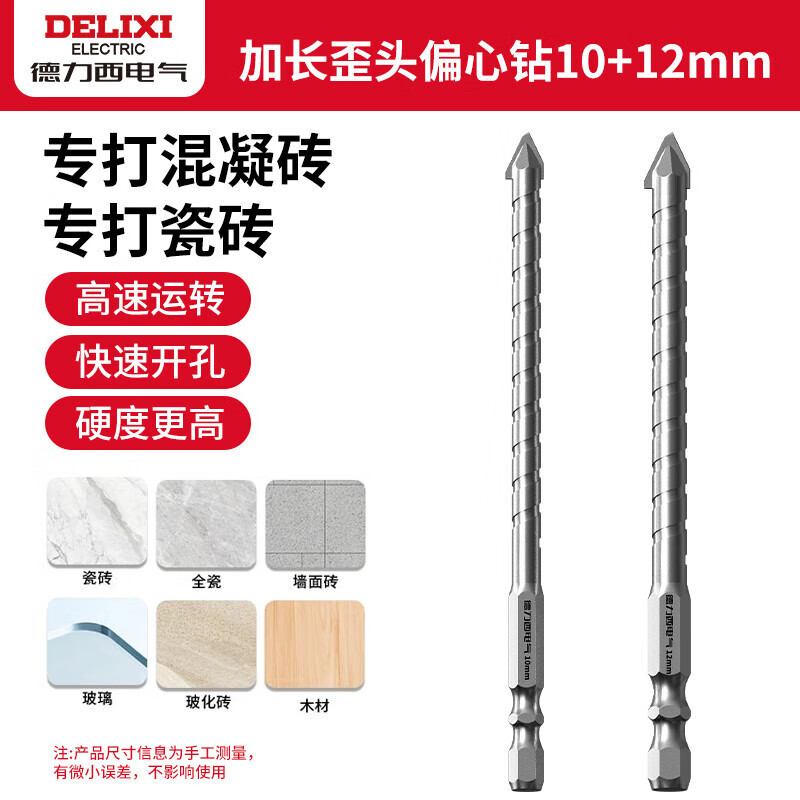 Delixi 側頭偏心ドリルビット ドライパンチング フルタイル コンクリート セメント壁 ガラス ハンドドリル 超硬延長|undefined