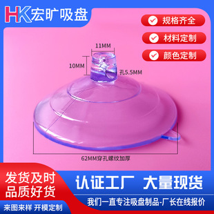 62mm transparent perforated thread sucker pvc strong adsorption vacuum sucker wedding car decoration perforated sucker wholesale