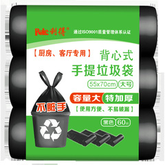 BG54RDE/Leide vest-style portable garbage bags 3 rolls 55*70*60 large thickened kitchen household plastic bags