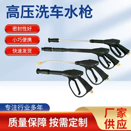 洗车水枪;高压水枪;汽车清洁工具