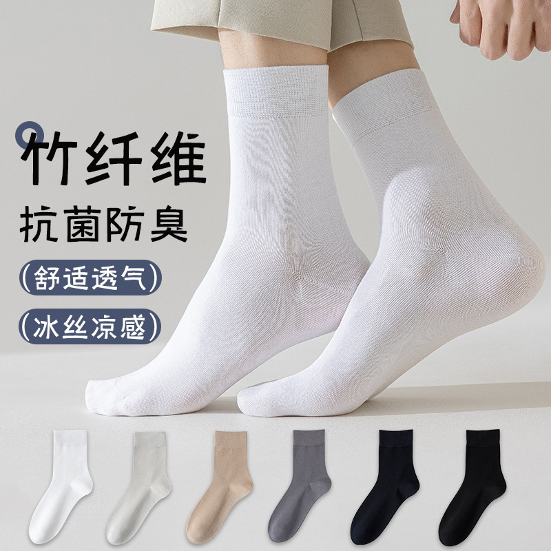 Bamboo Fiber Socks Men's Summer Mid-Calf Socks One-Piece Boneless Socks Short-Tube Sweat-Absorbent Antibacterial and Deodorant Sports Socks Thin