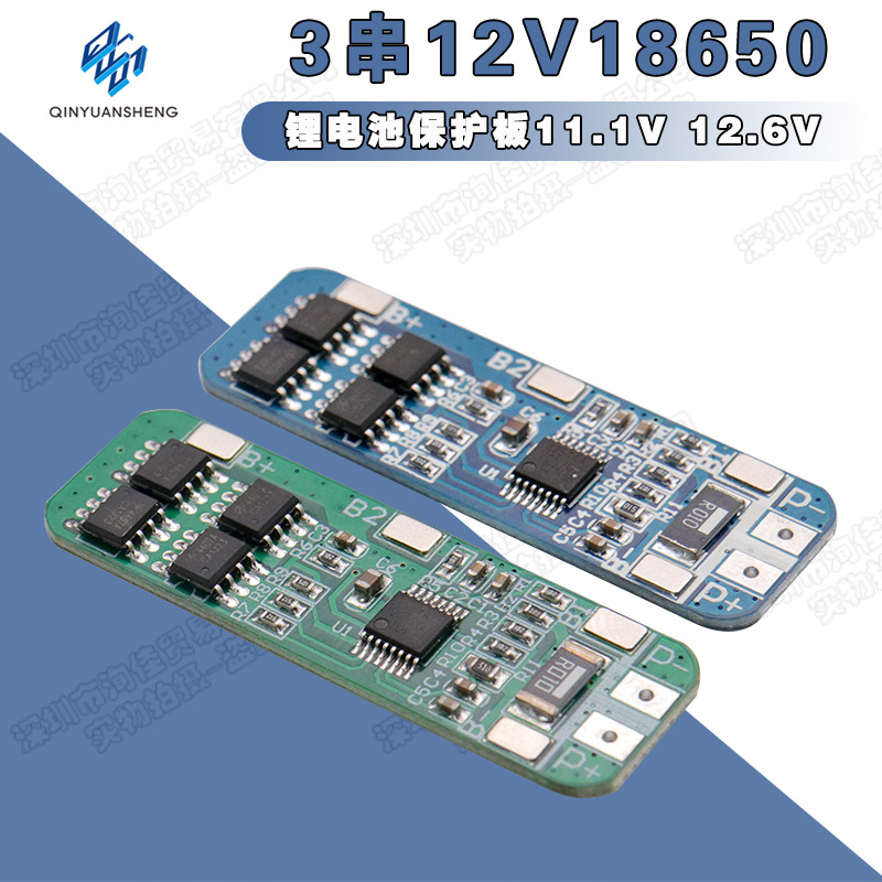 3串12V18650锂电池保护板11.1V 12.6V防过充 过放峰值10A过流保护