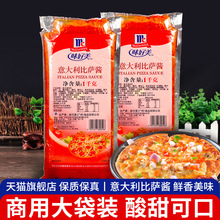 味好美意大利比萨酱1kg*2袋 汉堡沙拉酱烘焙原料披萨酱低脂意面酱