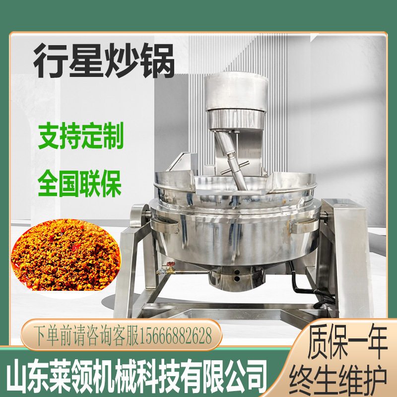 全自动行星搅拌炒锅 商用行星搅拌炒酱机 不糊锅低能耗酱类炒锅