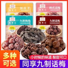 同享九制话梅10包加应子酸甜梅子蜜饯果脯果干休闲办公室小零食品