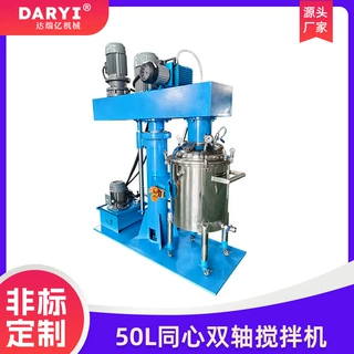 高效混合50L同心双轴搅拌机树脂搅拌分散机液压升降防爆高低速搅