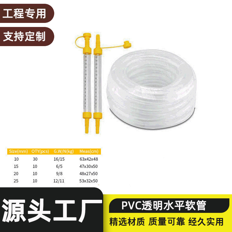MS-WT0201-1厂家直供PVC透明水平软管建筑工程测量塑料管无色管