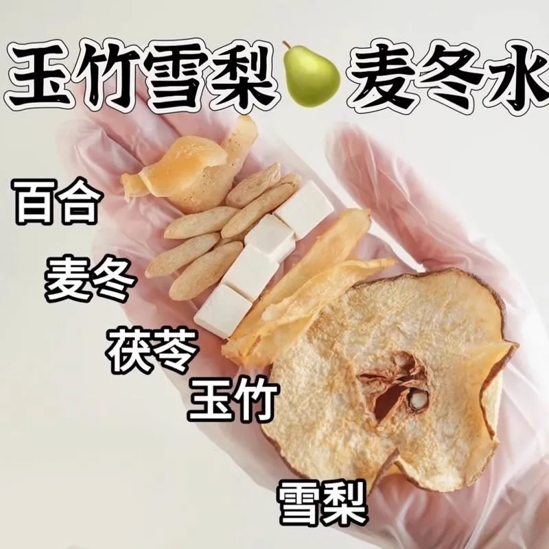 Polygonatum Polygonatum Water Polygonatum Lily Ophiopogon Poria Snow Pear Drink Moisturizing Five-Ingredient Soup Moisturizing Health Tea