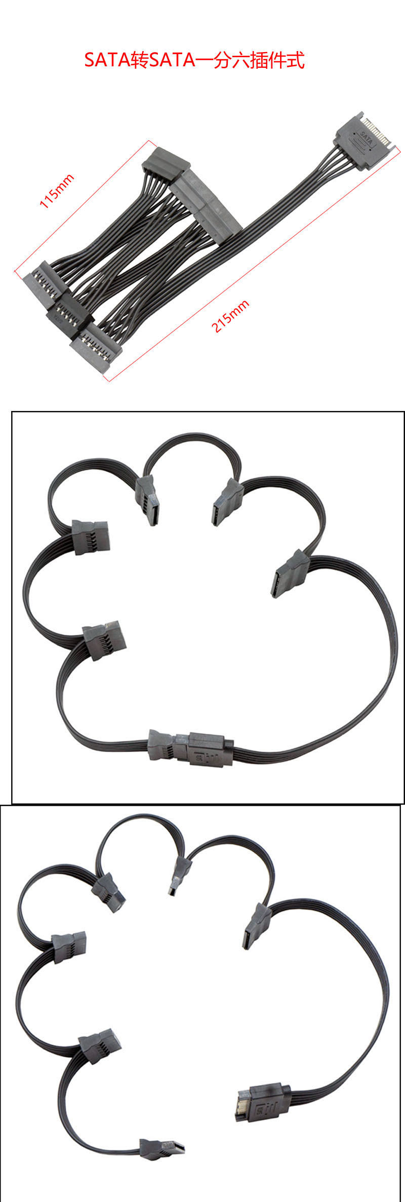 SATA转SATA一分六插件式副本1.jpg