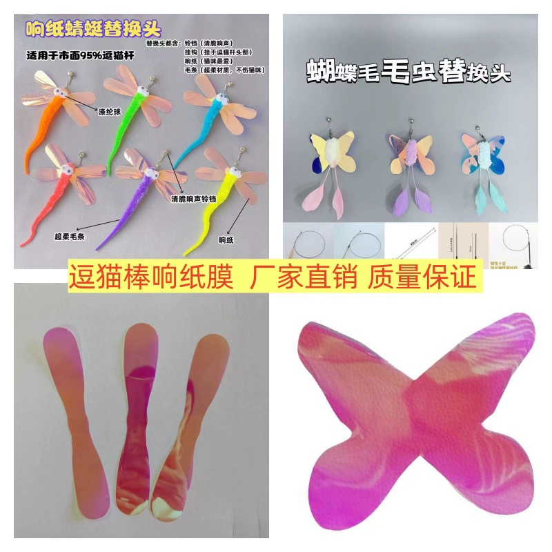 Крылья бабочки-стрекозы, кошачья палочка-дразнилка, мятая бумага, блестки, красочная лазерная радужная пленка, материал для производства инсектных перьев.